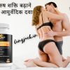 ज्यादा देर तक करने की टेबलेट नाम