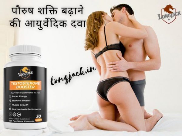 ज्यादा देर तक करने की टेबलेट नाम